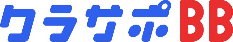 クラサポBB
