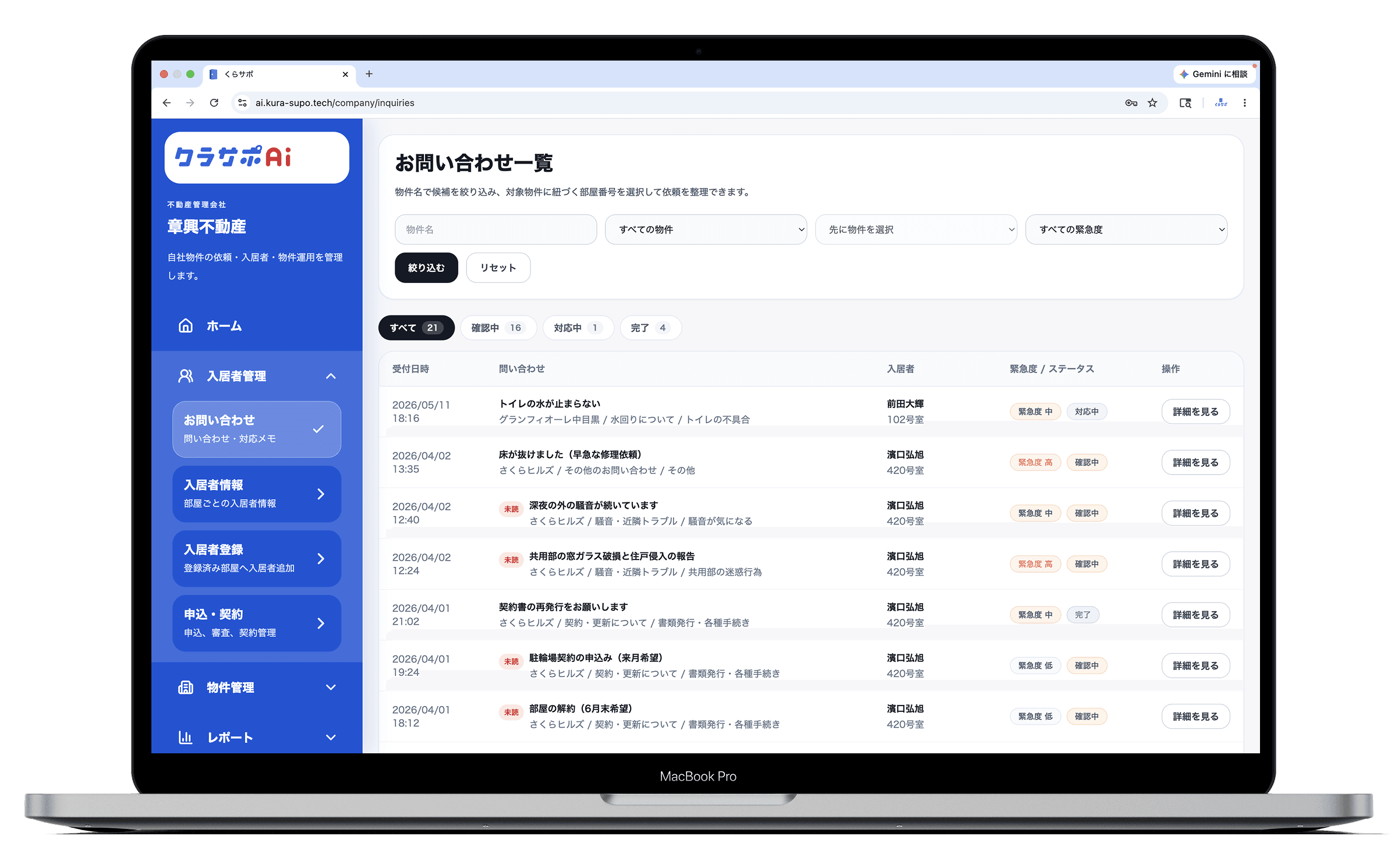 クラサポCloudの管理会社向け問い合わせ一覧画面を表示したMacBook Pro